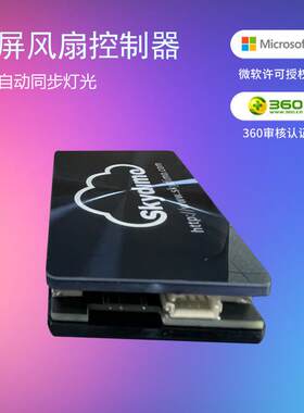 电竞流光溢彩同屏光Skydimo同屏显示风扇控制器电脑机箱HUB集线器