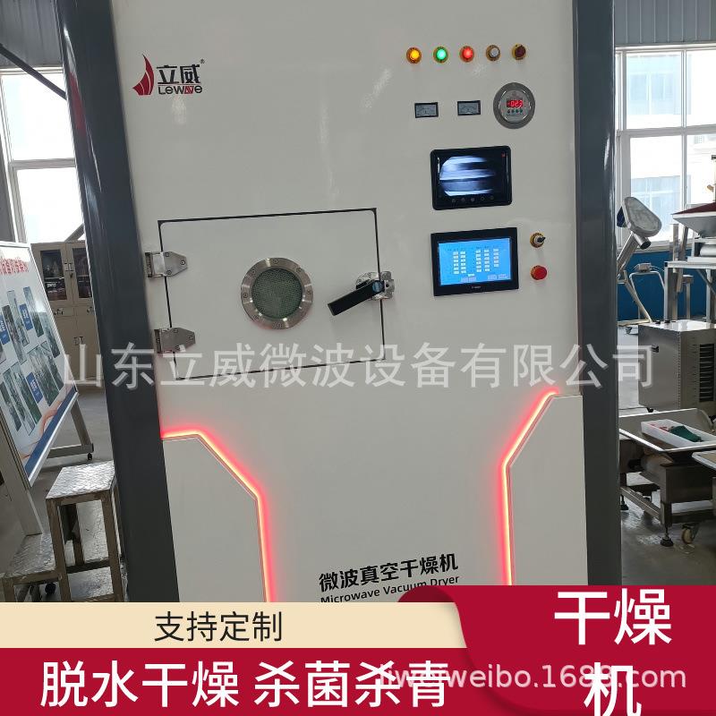 桂花干燥机微波烘干设备干燥杀虫灭菌一体设备外形不散均匀烘干