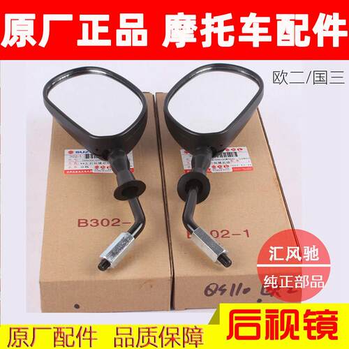 适用轻骑铃木弯梁赛驰QS110-C-A后照镜赛胜QS110-2后视镜反光镜
