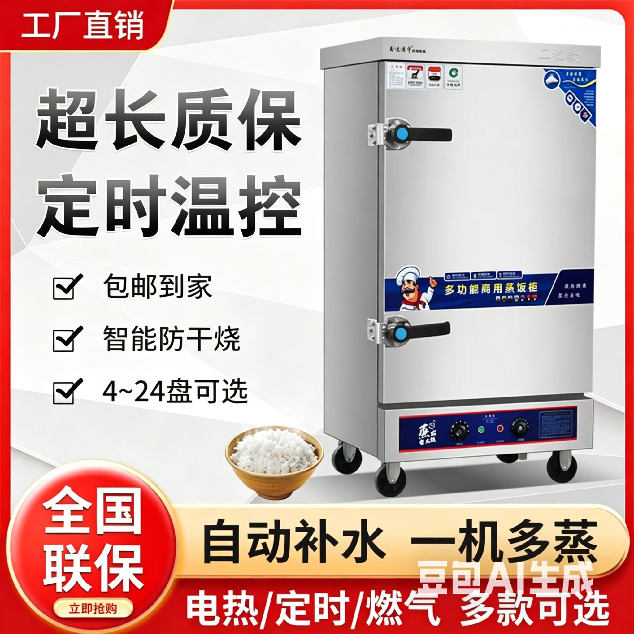 蒸饭柜商用电蒸箱全自动家用小型380v食堂蒸饭机燃气蒸饭车220伏