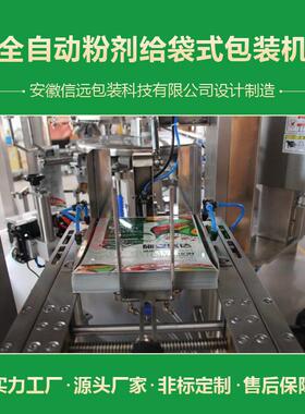立式包装机给袋式粉剂包装设备6工位8工位旋转给袋