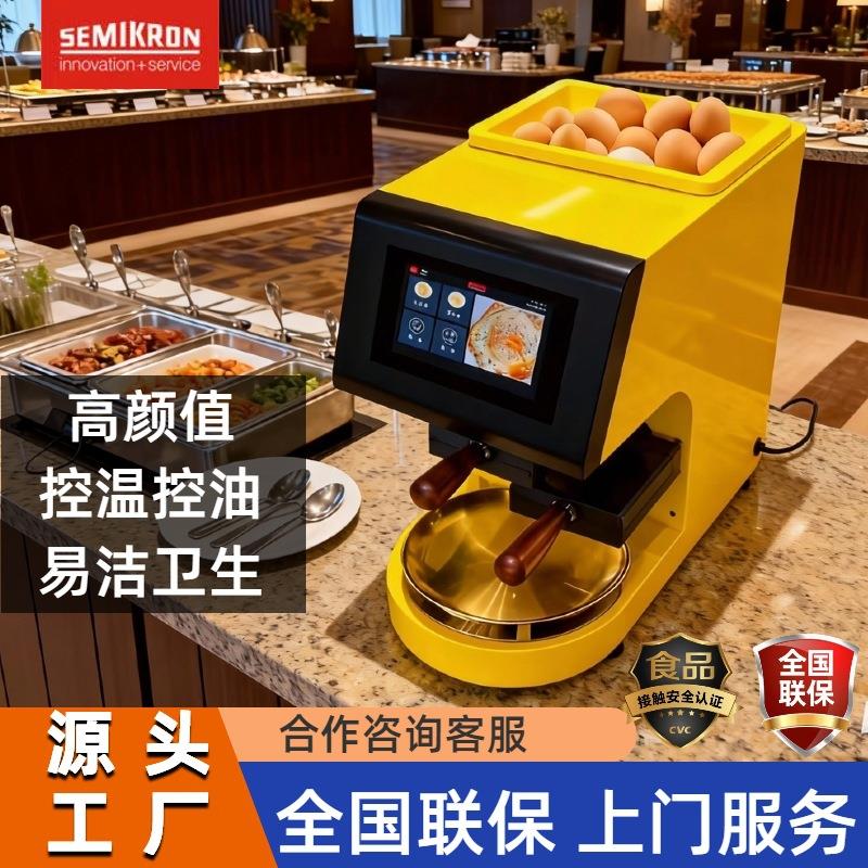 赛米控创业 全自动智能煎蛋专用 双模式全熟单溏心蛋煎蛋机
