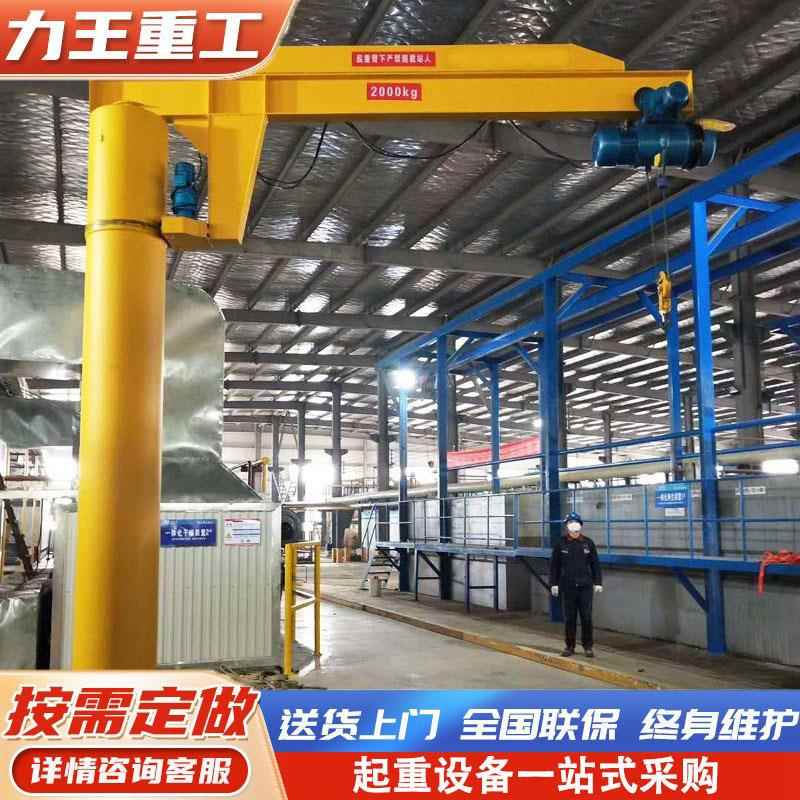 2吨吨定柱式悬臂吊 单臂吊 电动60度旋转旋臂吊机 起重机
