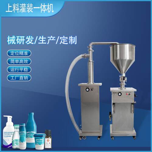 自动液体上料机膏霜洗发水沐浴露气动定量补料机