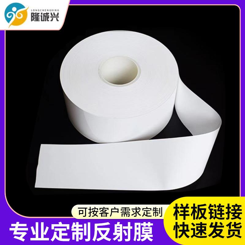 反射膜PET膜灯箱反光纸白反射标签印刷膜聚酯薄膜pet反射膜
