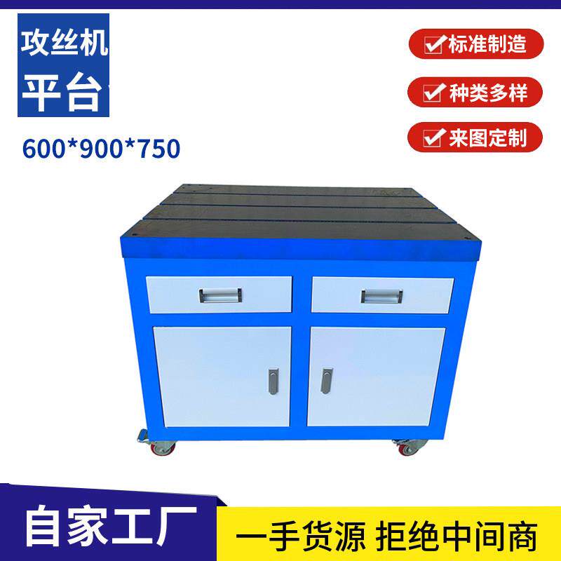 攻丝机平台攻牙机工作台铸铁T槽操作台可移动工具车双抽屉钳工桌