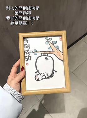 马倒成功相框摆件马年礼物送同事办公室桌面搞笑倒挂马装饰画摆台