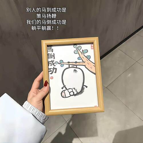 马倒成功相框摆件马年礼物送同事办公室桌面搞笑倒挂马装饰画摆台