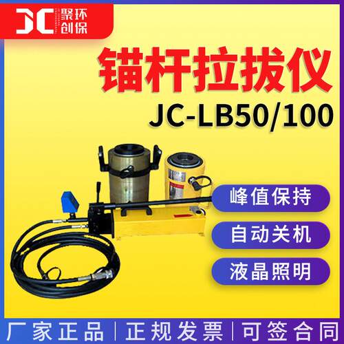 JC-LB50/100型50/100吨锚杆拉拔仪