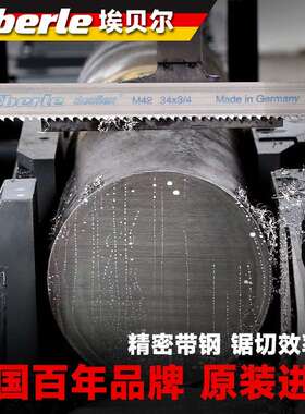 德国埃贝尔eberle双金属带锯条3505锯床锯条锯带高速钢合金锯条
