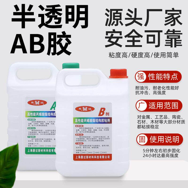 历过半透明AB胶大桶液体水性性能强丙烯酸酯结构金属石材快干ab胶