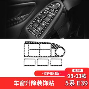 件升窗按键面板装 5系E39碳纤维内饰改装 饰贴 03款 适用于宝马98