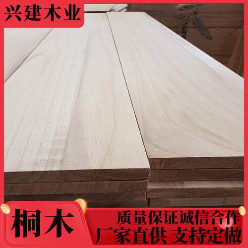桐木拼板桐木家具板工艺品用板8mm5mm桐木板材可定制
