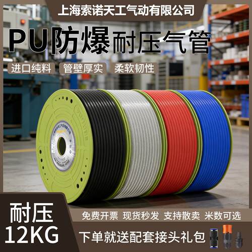 上海索诺天工气动pu软管空压机高压耐高温防爆透明气管4/6/8/10mm