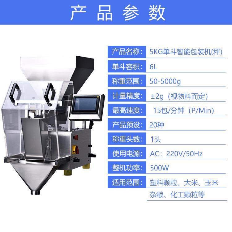 龙眼干动包装机大豆花生棕榈壳自称重05NH-124-3000g机干货包装现