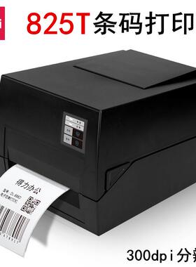 得条码打印机力DL-820T 825T电子快递面单热敏铜版哑银碳带标签机