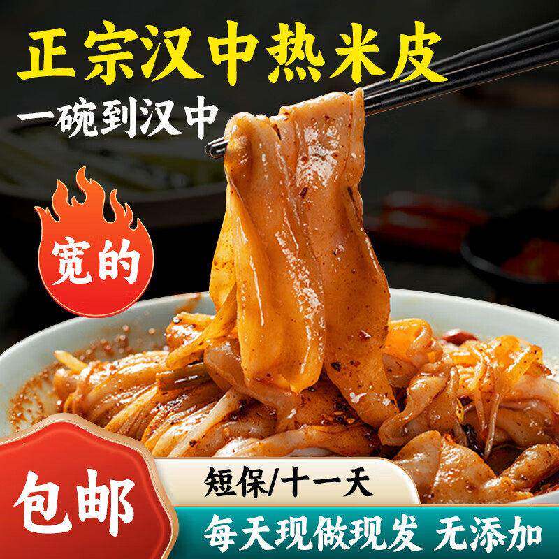 热面皮四小哥汉中米皮热米皮凉皮面皮麻酱凉皮陕西特产即食真空袋