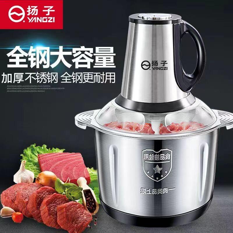 扬子家用绞肉机电动不锈钢多功能料理机打肉碎菜和面 面绞馅机大
