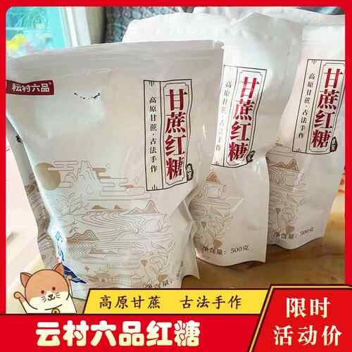 云村六品红糖云南特产手工秐村六品方块甘蔗红糖大姨妈冲泡姜水