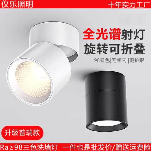 全光谱可调角度led筒灯射灯明装可折叠免开孔吸顶客厅背景墙玄关