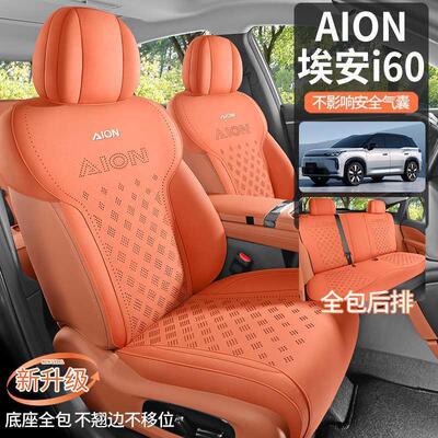 广汽埃安i60专用坐垫2026款Aioni60汽车座垫翻毛皮马鞍垫四季通用