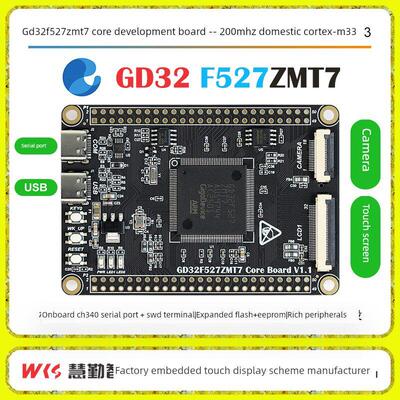 Gd32F527Zmt7小型系统开发板核心板200m Cortex-M33高性能大容量