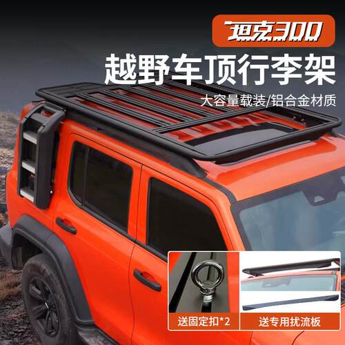 21-25款坦克300行李架车顶拓展平台框铝合侧帐篷爬梯书包配件改装