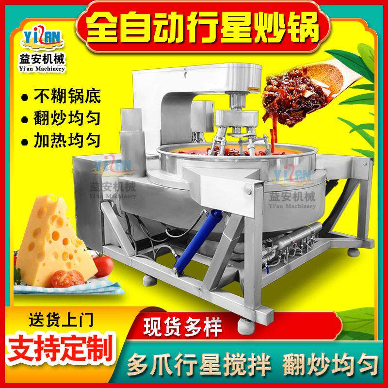 商用奶酪糕点炒锅五仁莲蓉豆沙月饼馅料行星炒锅凉粉阿胶熬制锅