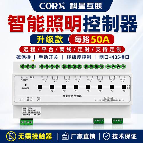 工业智能照明控制器网口RS485灯光模块MQTT远程开关50A通断继电器
