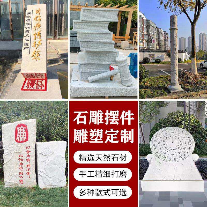 户外大型装饰大理石雕像汉白玉芝麻白黄晚霞红异形书本日晷导牌
