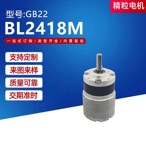 GB22BL2418M无刷电机 理发剪直流马达 横流风扇24V无刷直流电机
