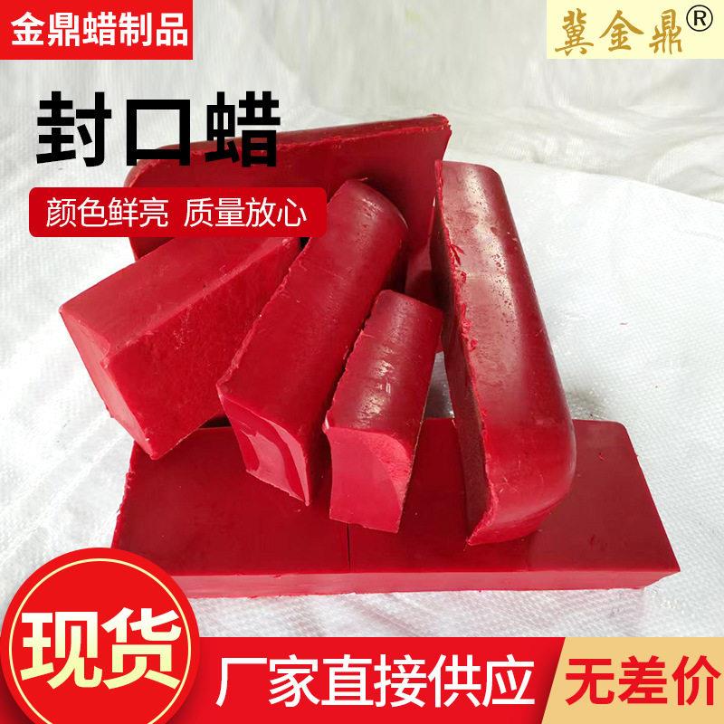 厂家销售封口蜡彩色密封蜡 粘度 光洁度好微晶蜡蜂蜡