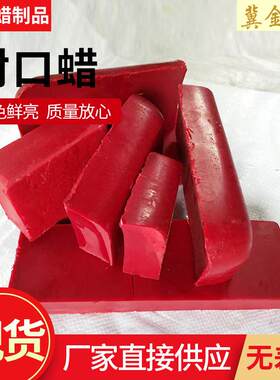 厂家销售封口蜡彩色密封蜡 粘度 光洁度好微晶蜡蜂蜡