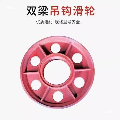 双梁行天轮车T动葫GPK芦吊钩滑轮电钩片5/20/32吨铸铁钢轧制定滑