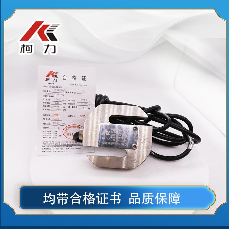 柯衡柯力测力传感器S型称重传感器重量拉压式传感器高精度PST20