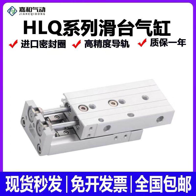气动亚德客型滑胎气缸HLQ6/8/12/16/20/25-20-30-50-75-100-125AS