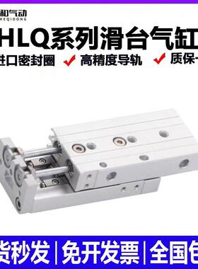 气动亚德客型滑胎气缸HLQ6/8/12/16/20/25-20-30-50-75-100-125AS