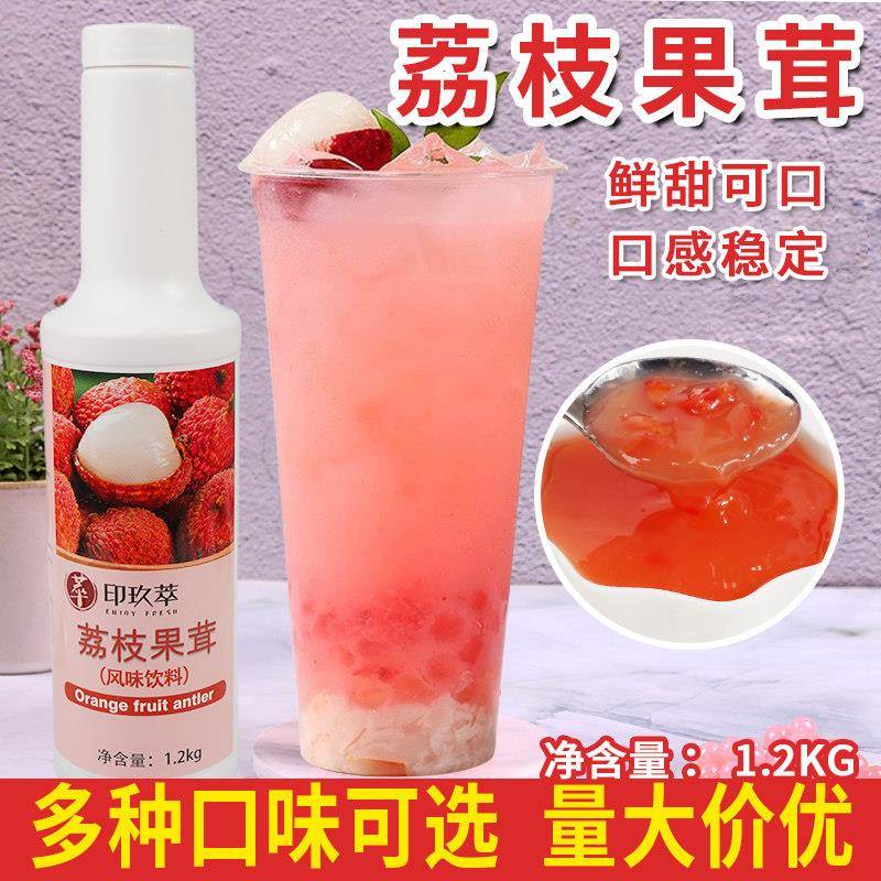 荔枝果茸果酱浆浓缩果汁粉荔1.2kg 高倍奶茶水果茶饮品果泥肉粒