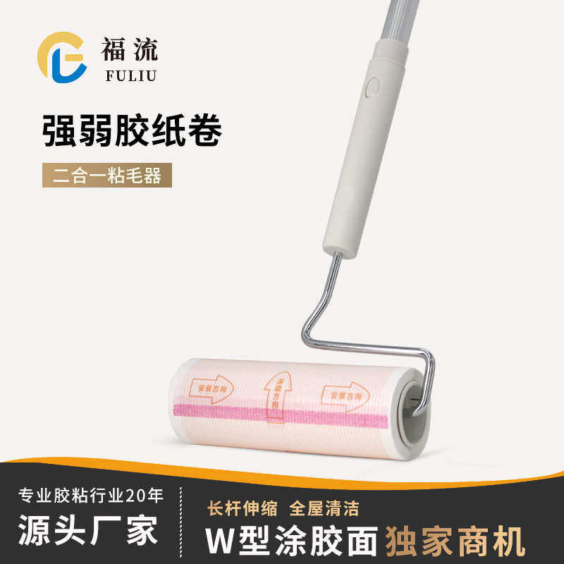 强弱胶升级长短两用伸缩手柄粘毛器可撕式滚筒纸卷纸地毯粘毛清洁
