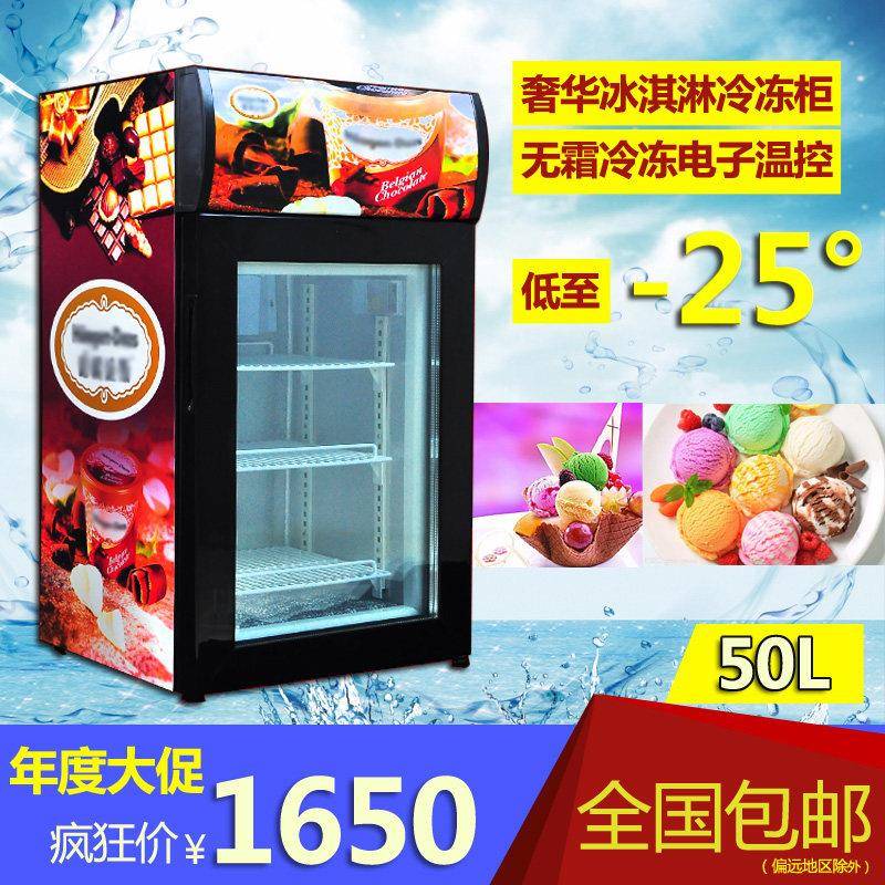 捷盛冰激凌柜冰淇淋立式冷冻展示柜50升商用玻璃冷藏冰柜小型冰箱