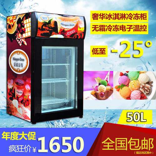 捷盛冰激凌柜冰淇淋立式冷冻展示柜50升商用玻璃冷藏冰柜小型冰箱