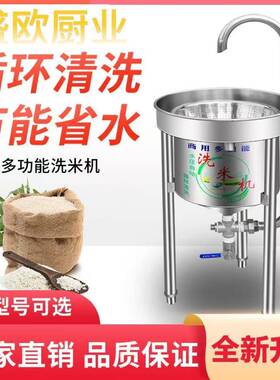 不锈钢洗米机全自动商用2550100公斤水压式黄豆小麦淘米机