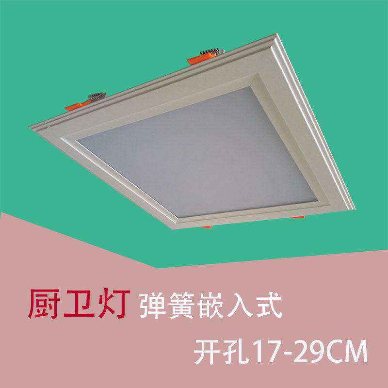 卡扣式LED厨卫灯弹簧嵌入式平板灯正方形厨房化妆室钻孔17-29CM