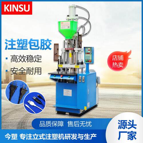 东莞厂家小型2.0立式注塑机KSU-200ST连接器端子机DC电线插头啤机