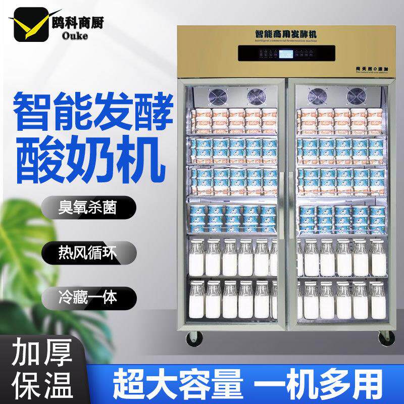 商用酸奶机风冷全自动恒温酸奶发酵机乳品设备发酵冷藏一体机