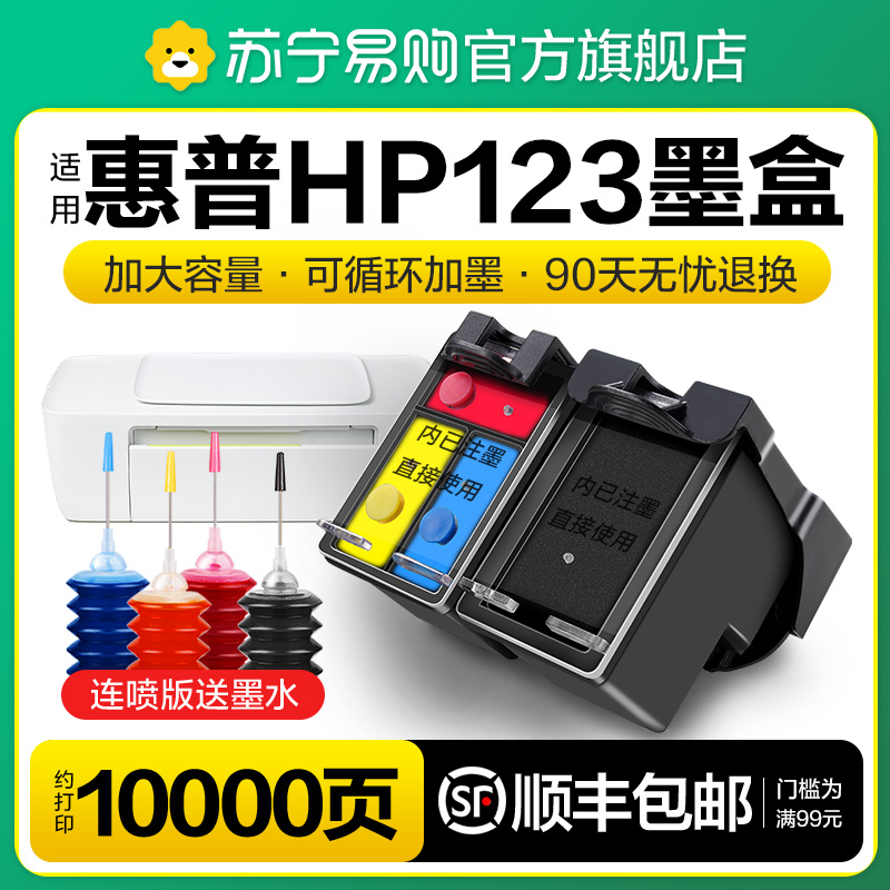 适用惠普123墨盒HP2130 2620 2630 2632 2633 2133 5030 1111 111