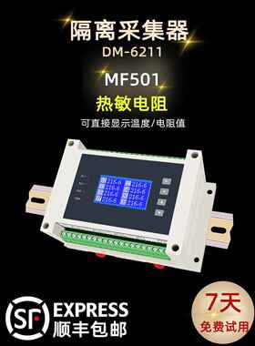 NTC/MF501热敏电阻多通道温度采集RS485电阻测量仪测温仪1000K