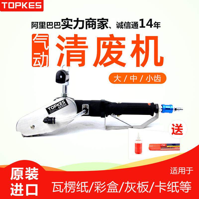气动清废机废纸箱除废机效排废工具TPK-2600W