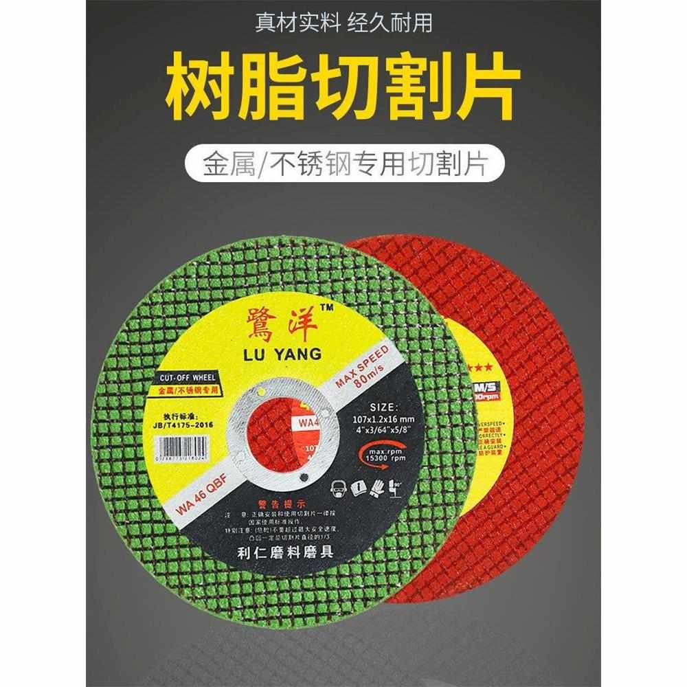 切割片125角磨机砂轮片107超薄双网不锈钢金属磨光机手沙轮片耐用