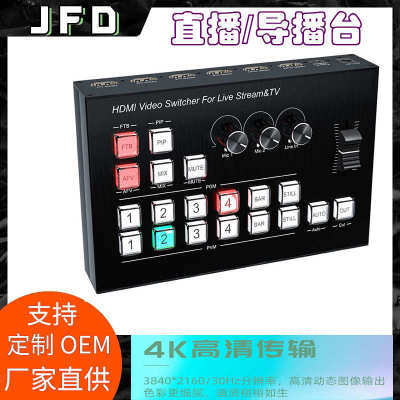 高清HDMI四路导播切换台高清直播切换台4K30HZ多机会混合音处理器